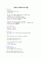 3일 완성 컴활 1급 필기 최종 요약본 7페이지