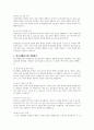 청소년활동의 안전과 청소년활동시설 안전점검과 종합평가에 관해 서술하시오 3페이지