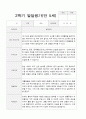 만 5세 2학기 유아 발달평가 18명 (평가제) 9페이지
