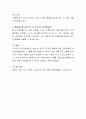 수술 후 환자가 느끼는 통증에 대한 간호과정에 대해 설명하시오.(통증사정, 통증관리, 약물요법, 비약물요법) 4페이지