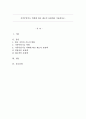 가족부양기능 약화에 따른 제도적 보완책을 기술하시오. 1페이지