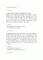 산림청 국립수목원장 직무수행계획서 4페이지
