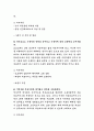 법무부 전주교도소 의료과장 직무수행계획서 4페이지
