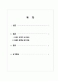 [마케팅원론 A+받은자료] 시장의 매력도를 분석하는 절차 및 시장 매력도를 평가하는 기준인 외형적, 구조적, 환경적 요인들에 대해 설명하시오. 2페이지