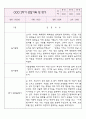 2학기 만2세반 관찰기록과 평가 (영아전담 어린이집 관찰일지) 2페이지