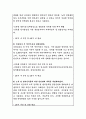 안산시 지방임기제공무원 건축분야 직무수행계획서 4페이지