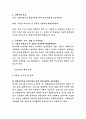 여성가족부 경력단절 여성지원 행정서기보 직무수행계획서 3페이지