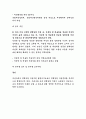 여성가족부 경력단절 여성지원 행정서기보 직무수행계획서 4페이지