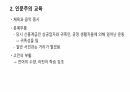 인문주의 교육 4페이지
