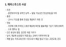 인문주의 교육 7페이지