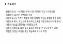 고대 그리스, 로마 철학가의 사상 7페이지