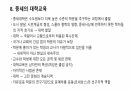 중세시대 교육 9페이지