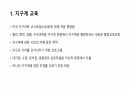 ESE 교육 2페이지