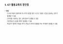 ICT 활용교육 9페이지