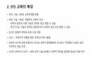 STS 교육 3페이지