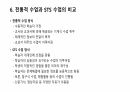 STS 교육 9페이지
