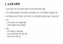 갈등론적 교육사회학과 신교육사회학 4페이지