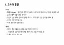 교육, 훈련, 교화, 교도 2페이지