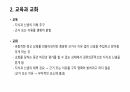교육, 훈련, 교화, 교도 4페이지