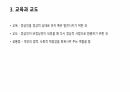 교육, 훈련, 교화, 교도 5페이지