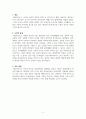 헤르바르트의 교육관 2페이지