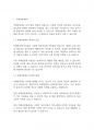 유아특수교육학] 자폐성장애 교수전략과 자폐성 장애의 강점을 활용한 교수방법 3페이지