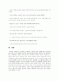 (영유아교수방법론 3학년) (1) 2019개정 누리과정을 고려하여 집단 유형에 따른 교수학습방법을 설명하시오 9페이지