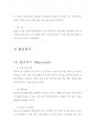 블루투스와 비콘의 기능 및 활용분야 8페이지