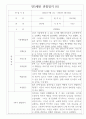 만5세 2학기 공공형 어린이집 관찰일지 10명 6페이지