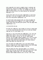 교육사회학 2023년 2학기 중간과제) 1) 유아 대상 한국어교육의 대상과 필요성을 자신의 견해로 정의해보고 2) 이 교육이 활성화되기 위해서 필요한 부모, 교사, 또는 지역주민 대상으로 필요한 교육을 제시하시오.-교육사회학 7페이지