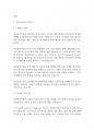 인간행동과사회환경] 정신분석이론의 평가와 적용에 대하여 서술해 봅시다 3페이지