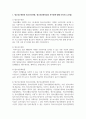(청소년교육현장의 이해 4학년) 1. 청소년수련관과 청소년수련원, 청소년문화의집의 차이점에 대해 논하시오 2페이지