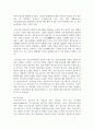 (청소년교육현장의 이해 4학년) 1. 청소년수련관과 청소년수련원, 청소년문화의집의 차이점에 대해 논하시오 6페이지