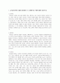 (유아교육기관 운영관리 4학년) 1. 유아교육기관의 실내외 환경관리 시 고려해야 할 사항에 대해 기술하시오 2페이지
