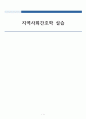 지역사회간호학 실습 방문간호사례 케이스 1페이지
