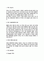 쿠팡 경영성공사례 (쿠팡 기업분석과 SWOT분석 / 쿠팡 경영전략분석과 미래전망) 3페이지