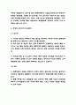 쿠팡 경영성공사례 (쿠팡 기업분석과 SWOT분석 / 쿠팡 경영전략분석과 미래전망) 5페이지