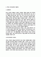 쿠팡 경영성공사례 (쿠팡 기업분석과 SWOT분석 / 쿠팡 경영전략분석과 미래전망) 6페이지