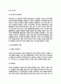 쿠팡 경영성공사례 (쿠팡 기업분석과 SWOT분석 / 쿠팡 경영전략분석과 미래전망) 7페이지
