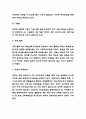 쿠팡 경영성공사례 (쿠팡 기업분석과 SWOT분석 / 쿠팡 경영전략분석과 미래전망) 8페이지