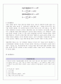 화학2 보고서 - 완충용액의 실생활 활용 예시 5페이지
