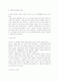 독후감 모음 총 31권 분량 독후감 (이기적 유전자,정의란 무엇인가,82년생 김지영,칼의 노래,루소 에밀,딥스 등등 독후감,서평 모듬) 61페이지