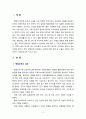 [2023 병원경영학 A형] 기업조직과 다른 병원조직의 특성에 대하여 설명하시오 2페이지