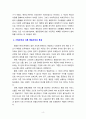 [2023 병원경영학 A형] 기업조직과 다른 병원조직의 특성에 대하여 설명하시오 4페이지