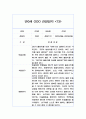만0세 관찰일지와 발달평가 30페이지 26페이지