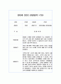 만0세 관찰일지와 발달평가 30페이지 30페이지