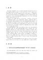 2023년 2학기 보건프로그램개발및평가 중간시험과제물 A형(HP2030 1~5호) 3페이지