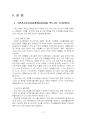 2023년 2학기 보건프로그램개발및평가 중간시험과제물 C형(HP2030 11~15호) 4페이지