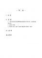 2023년 2학기 보건프로그램개발및평가 중간시험과제물 D형(HP2030 16~20호) 2페이지
