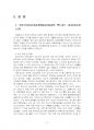 2023년 2학기 보건프로그램개발및평가 중간시험과제물 D형(HP2030 16~20호) 4페이지